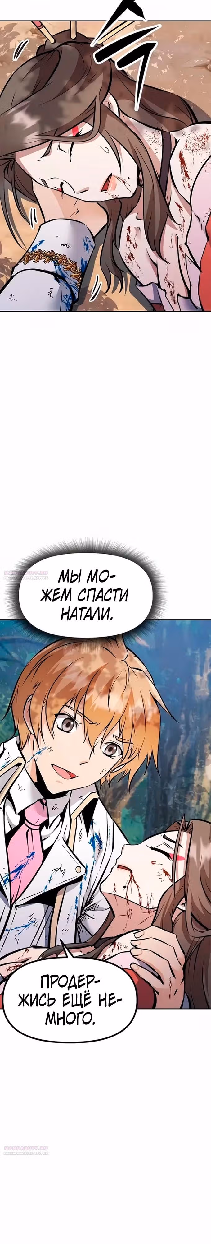 Возвращение короля меча — Том 1 · Глава 37, страница 12