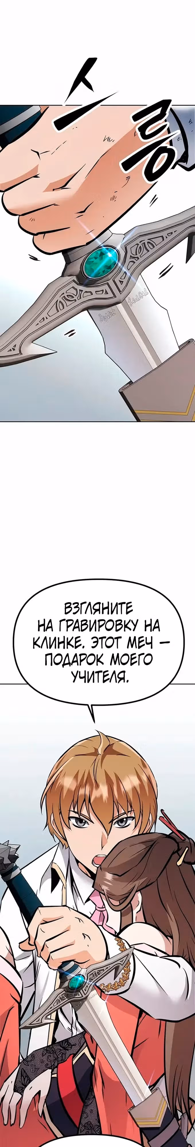 Возвращение короля меча — Том 1 · Глава 37, страница 17
