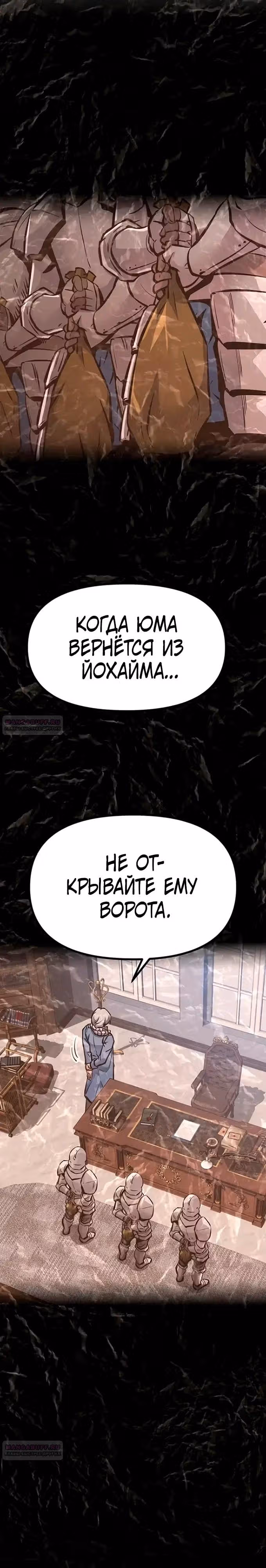 Возвращение короля меча — Том 1 · Глава 37, страница 20