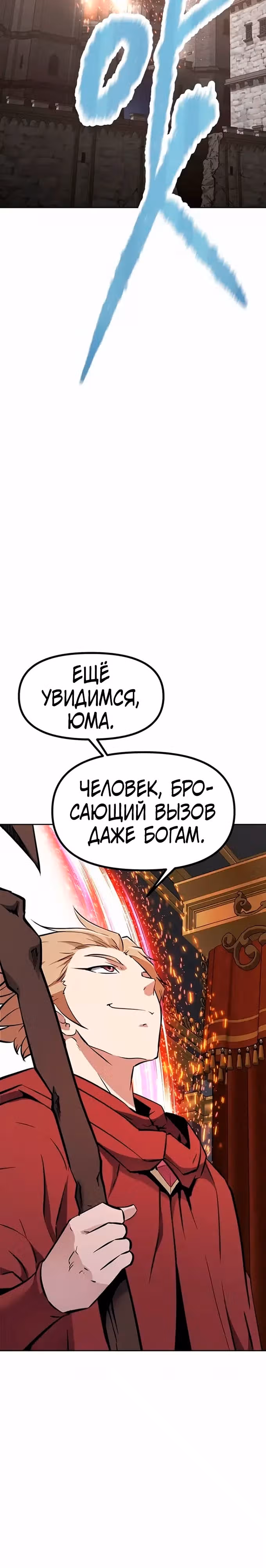 Возвращение короля меча — Том 1 · Глава 37, страница 3