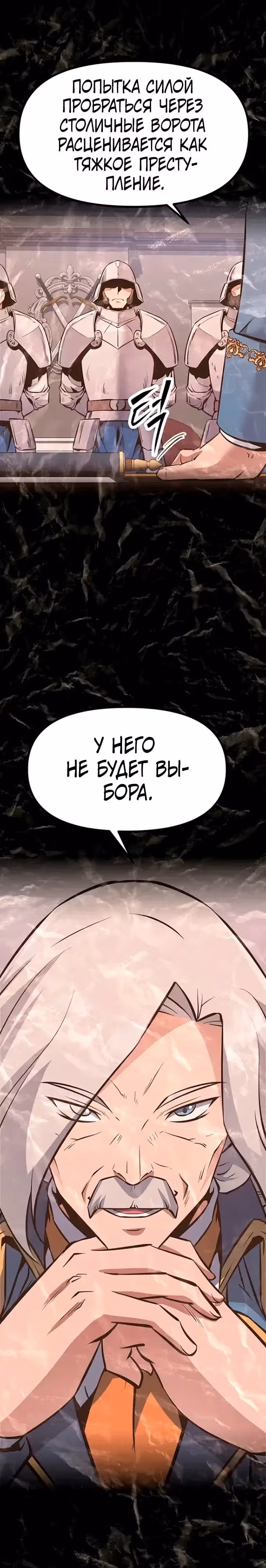 Возвращение короля меча — Том 1 · Глава 37, страница 21