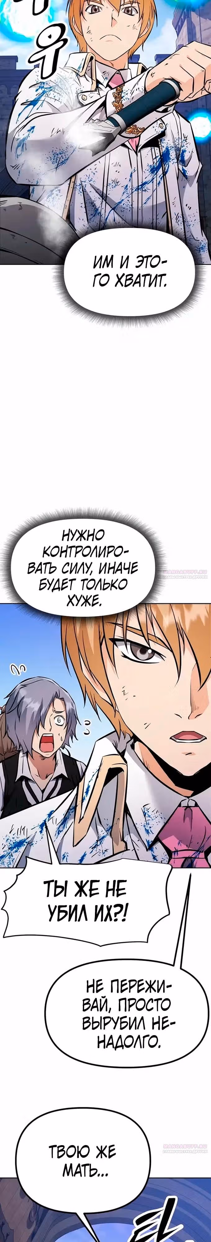 Возвращение короля меча — Том 1 · Глава 37, страница 40