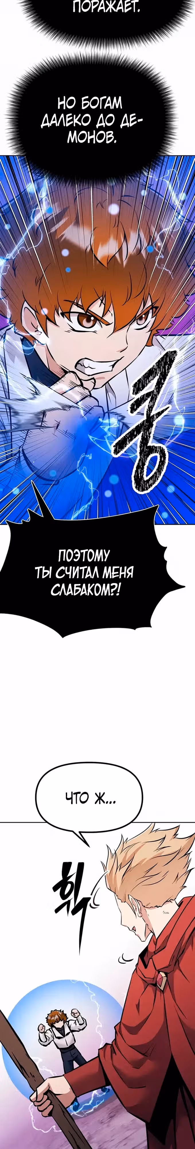 Возвращение короля меча — Том 1 · Глава 37, страница 5