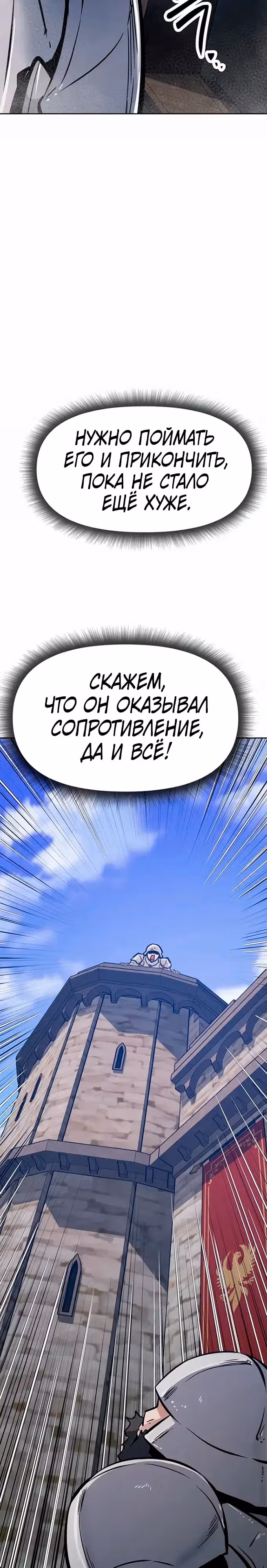 Возвращение короля меча — Том 1 · Глава 37, страница 45