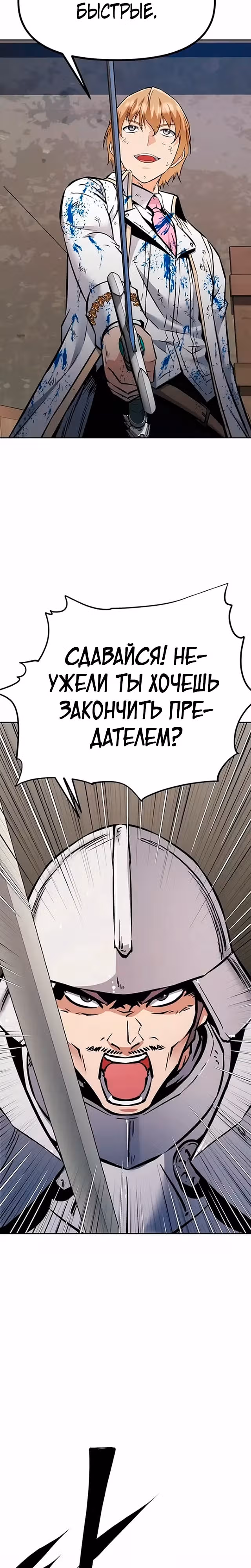 Возвращение короля меча — Том 1 · Глава 37, страница 53