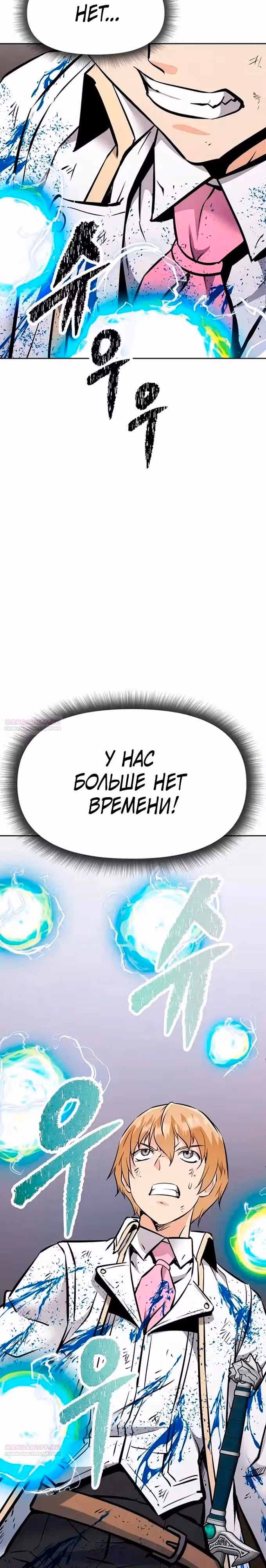 Возвращение короля меча — Том 1 · Глава 37, страница 62