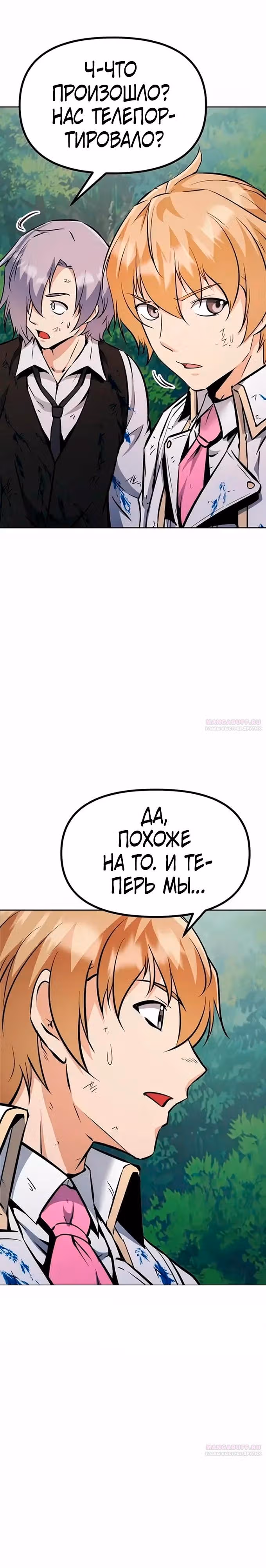 Возвращение короля меча — Том 1 · Глава 37, страница 10