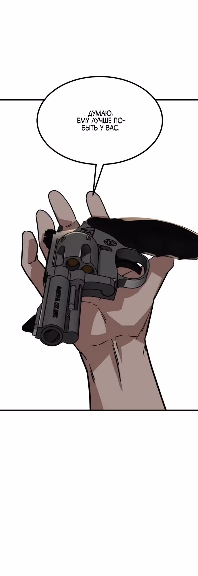 Зомби не кусают меня — Том 1 · Глава 9, страница 23
