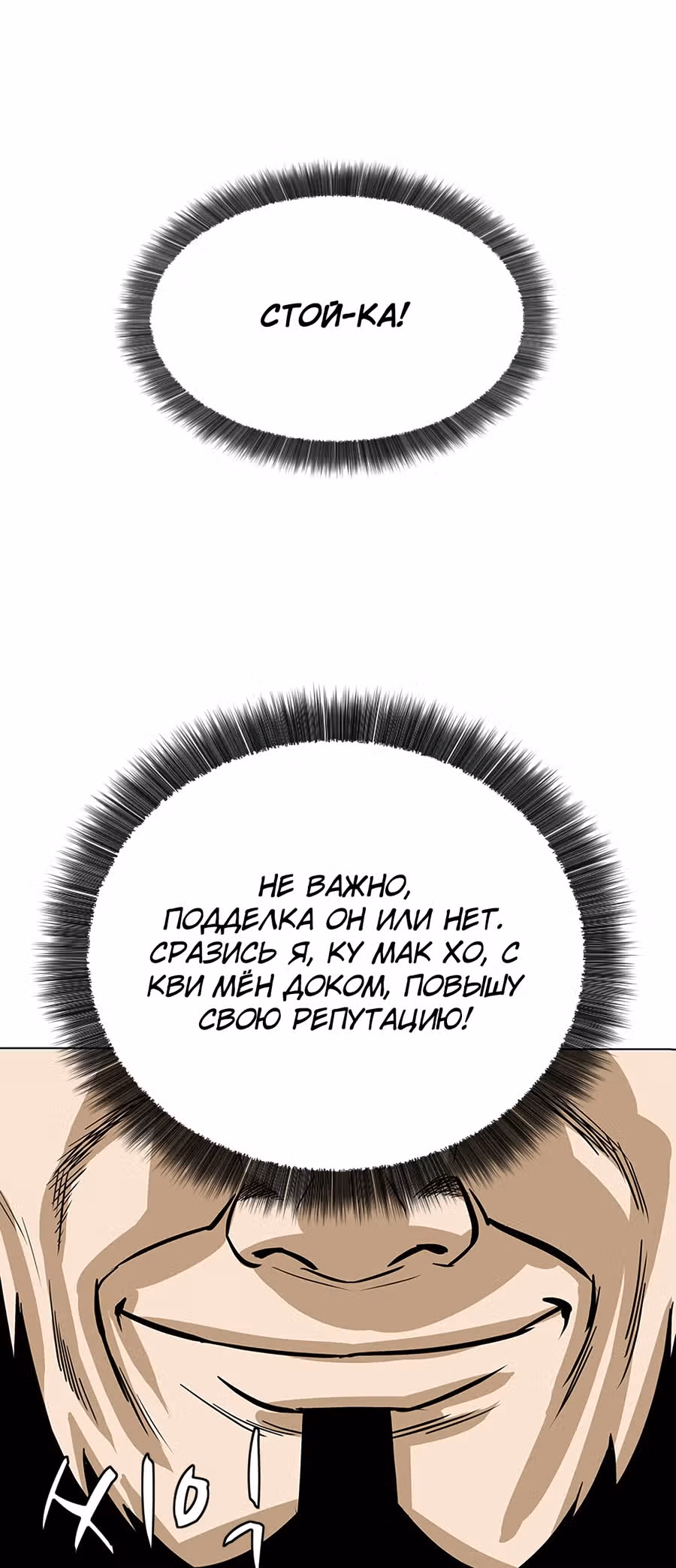 Слабейший учитель — Том 1 · Глава 9, страница 23