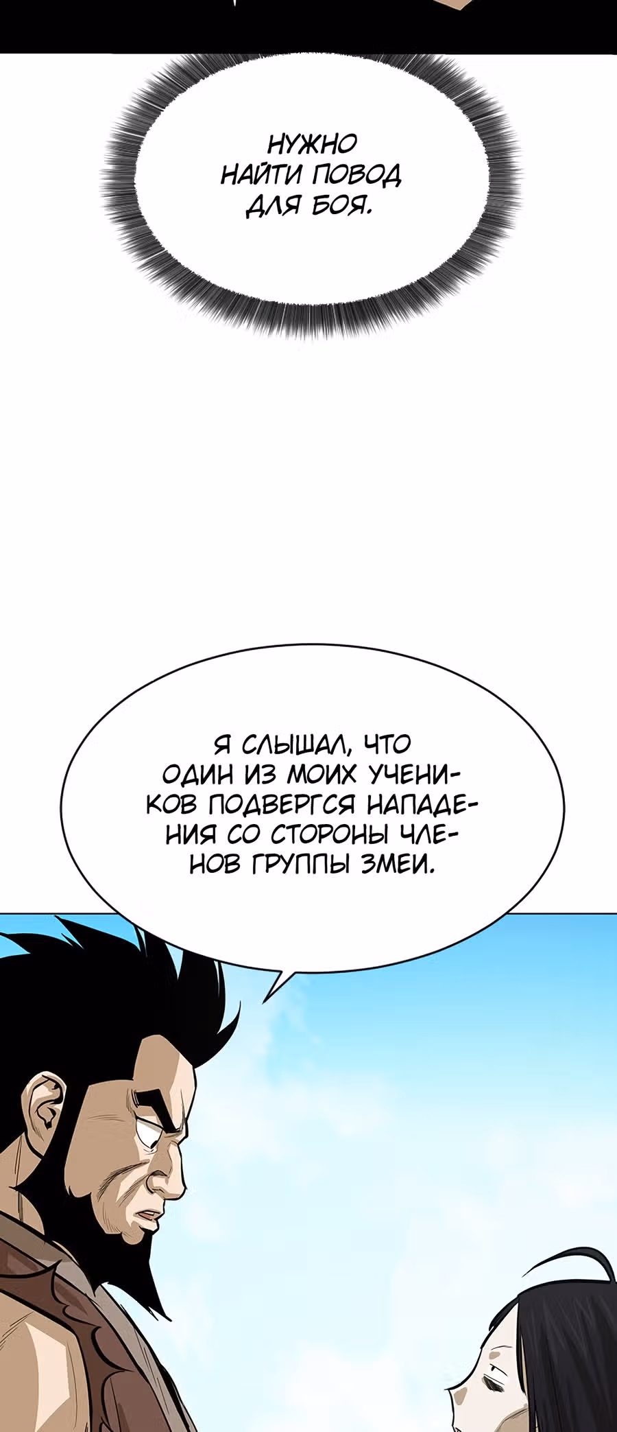 Слабейший учитель — Том 1 · Глава 9, страница 24