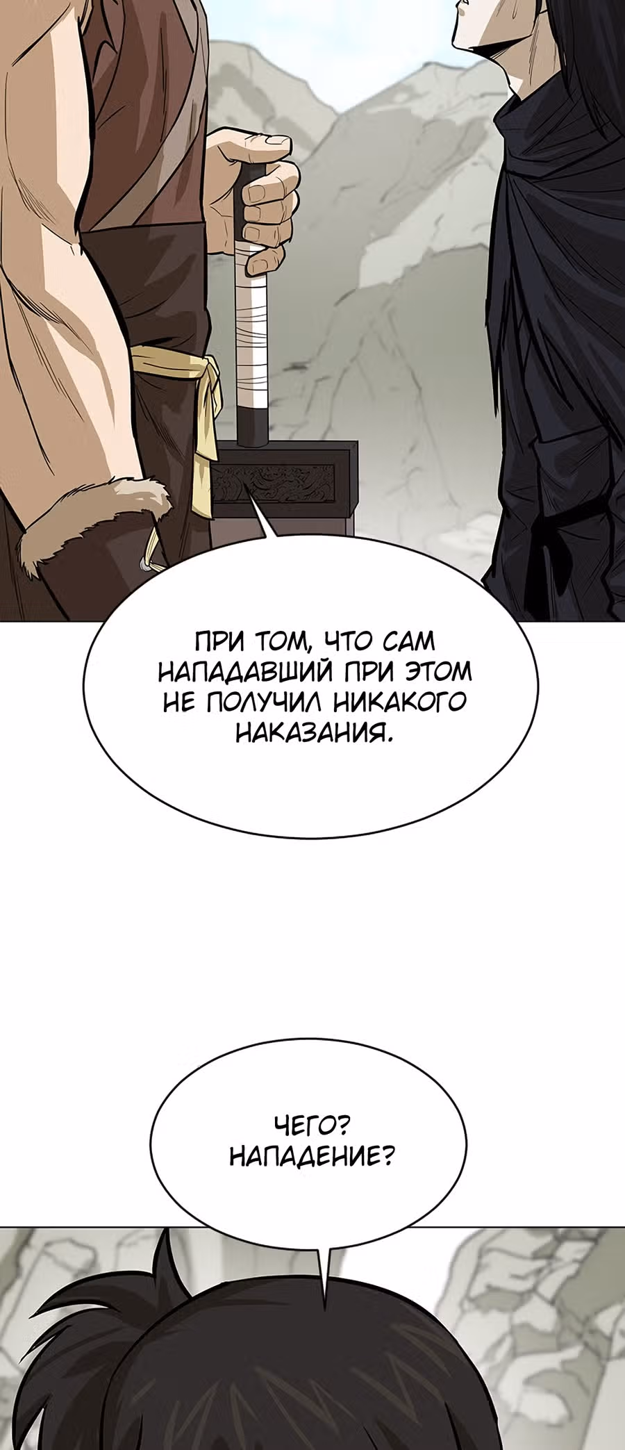 Слабейший учитель — Том 1 · Глава 9, страница 25