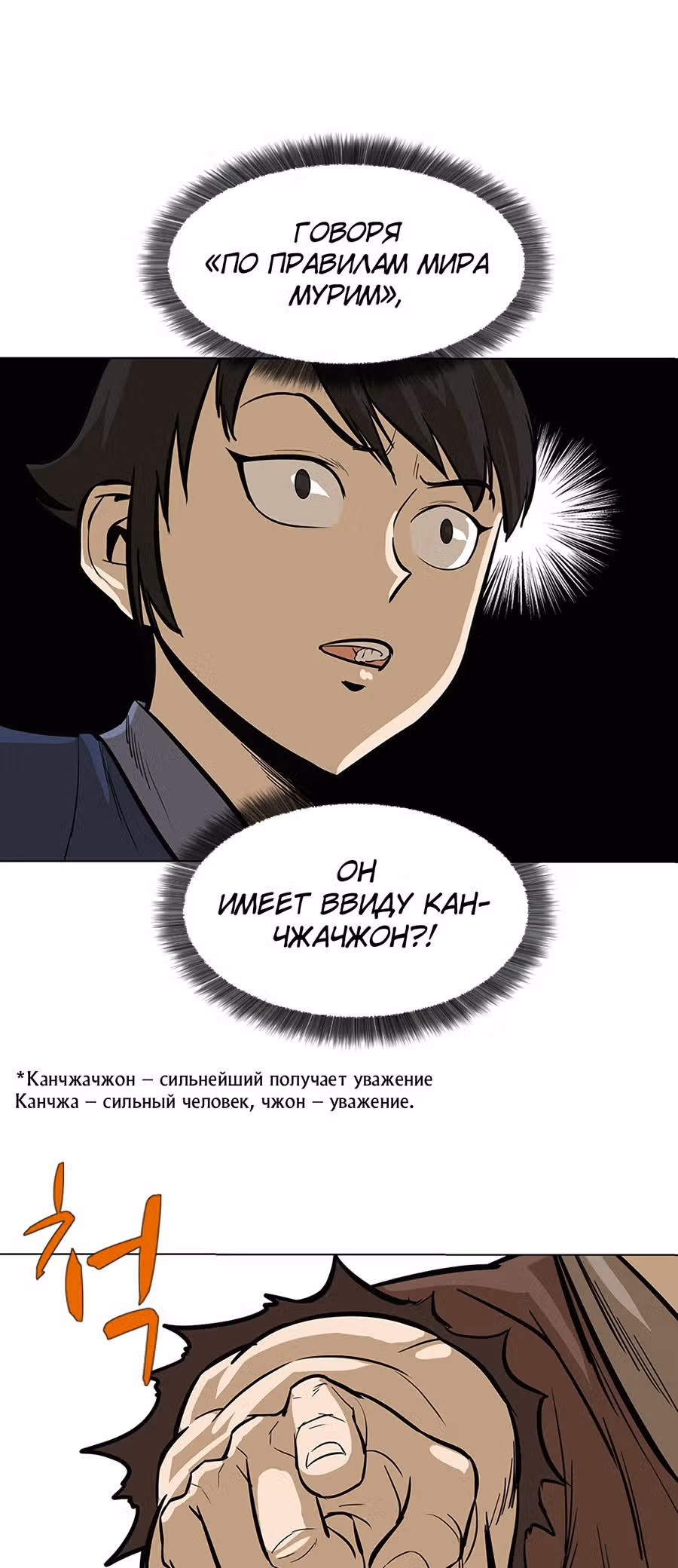 Слабейший учитель — Том 1 · Глава 9, страница 43