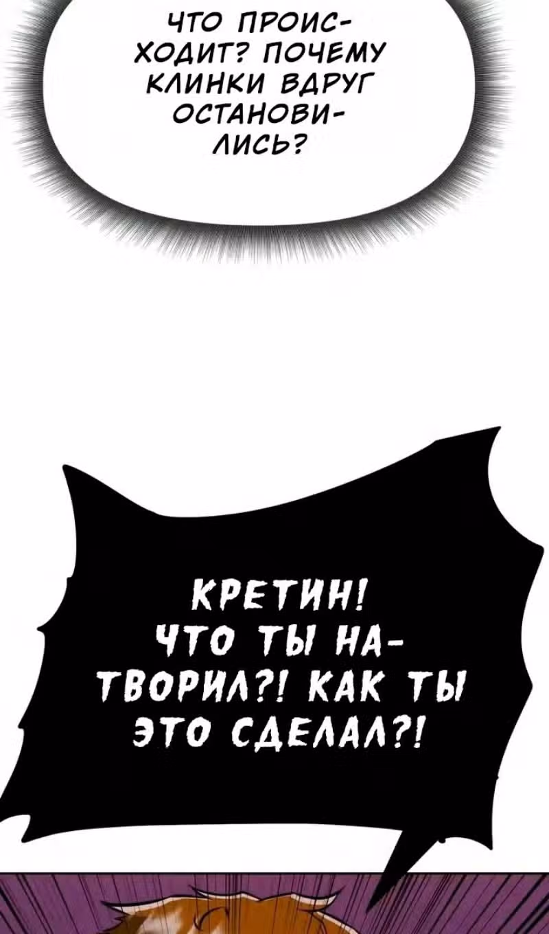 Возвращение короля меча — Том 1 · Глава 36, страница 137