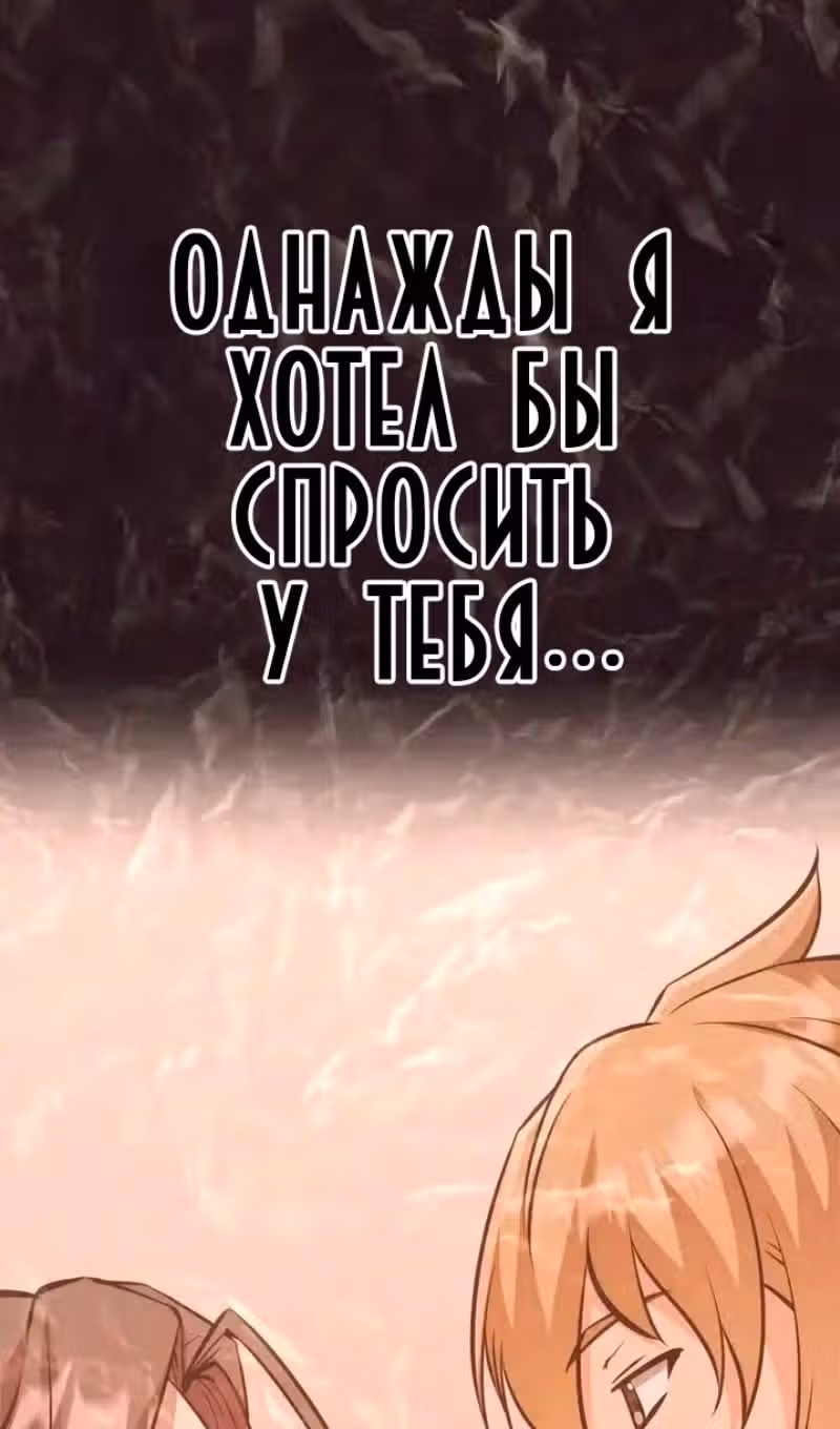 Возвращение короля меча — Том 1 · Глава 36, страница 64