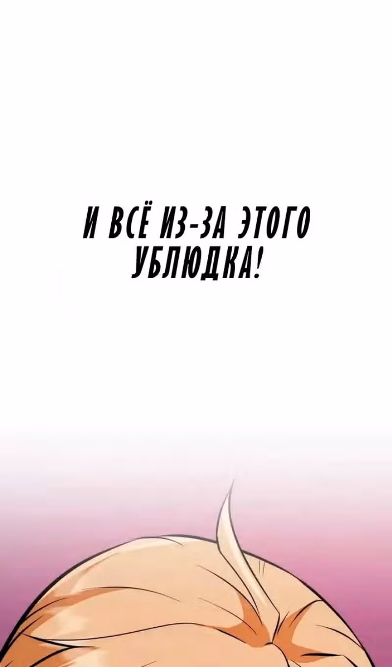 Возвращение короля меча — Том 1 · Глава 36, страница 74