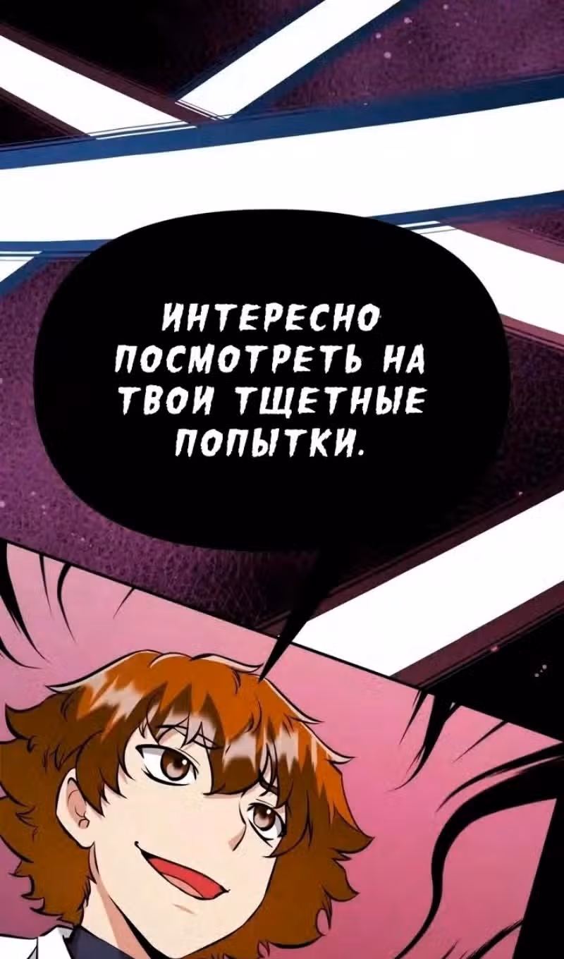 Возвращение короля меча — Том 1 · Глава 36, страница 78