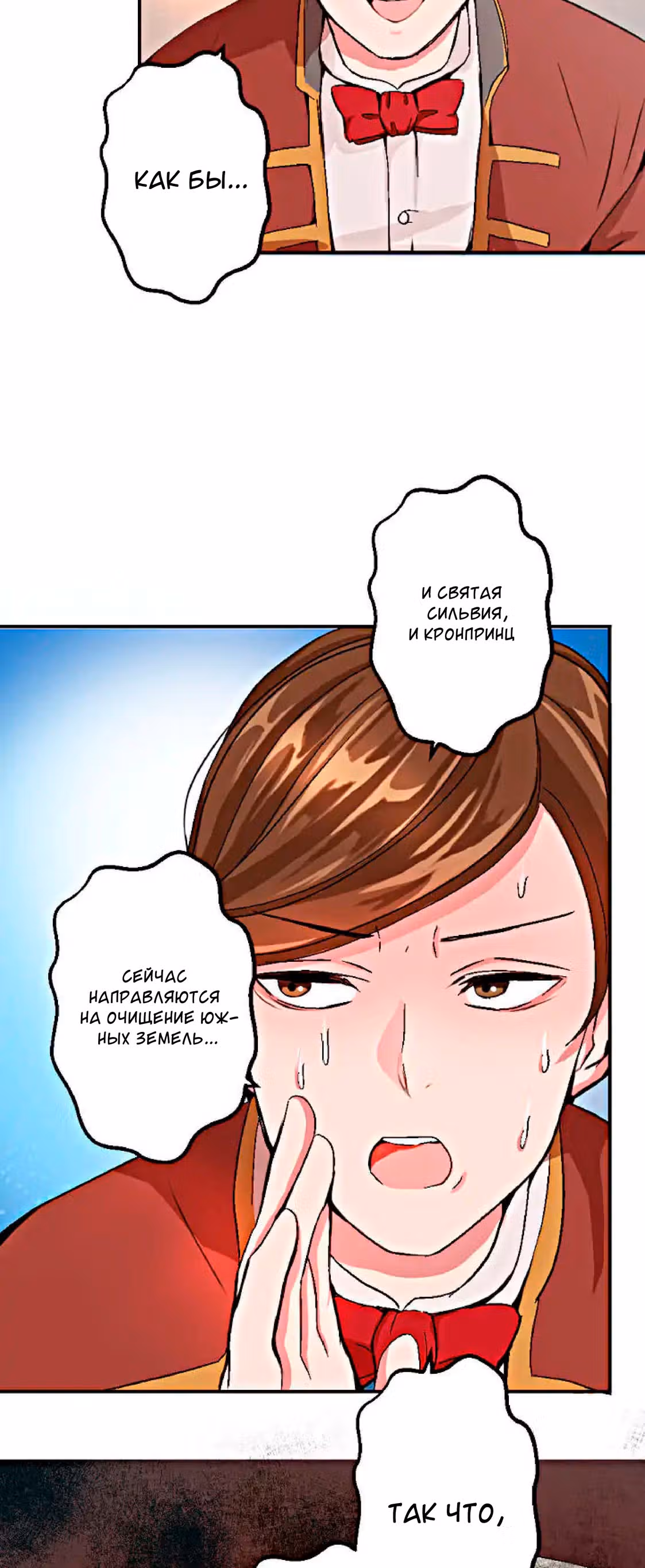 Изгнанная злодейка живет в глуши! — Том 1 · Глава 7, страница 10