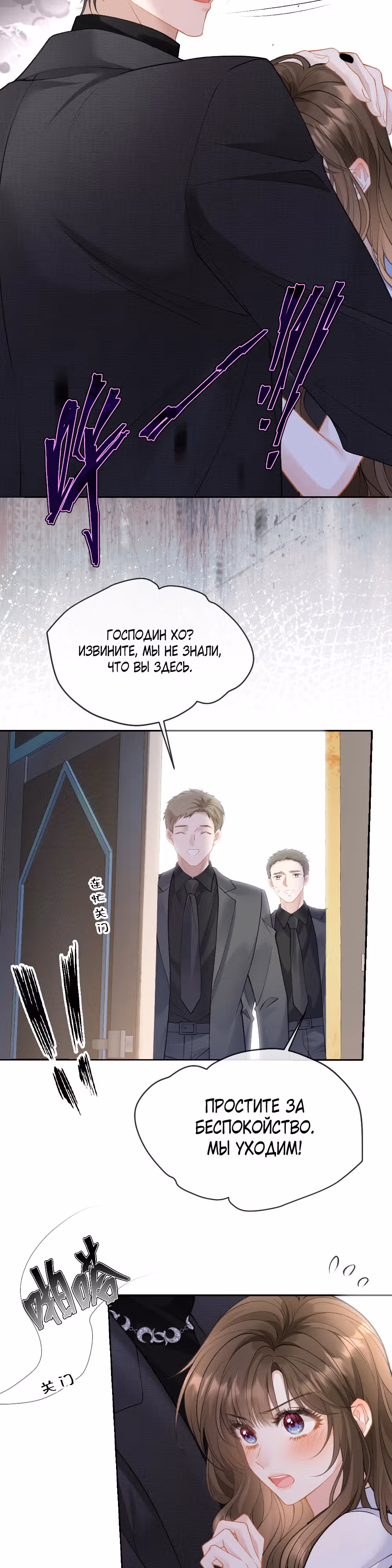 Ночь страстной любви — Том 1 · Глава 9, страница 7