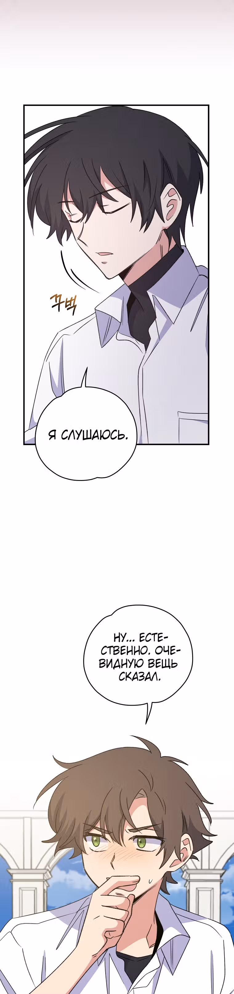 Игрит — Том 2 · Глава 59, страница 25