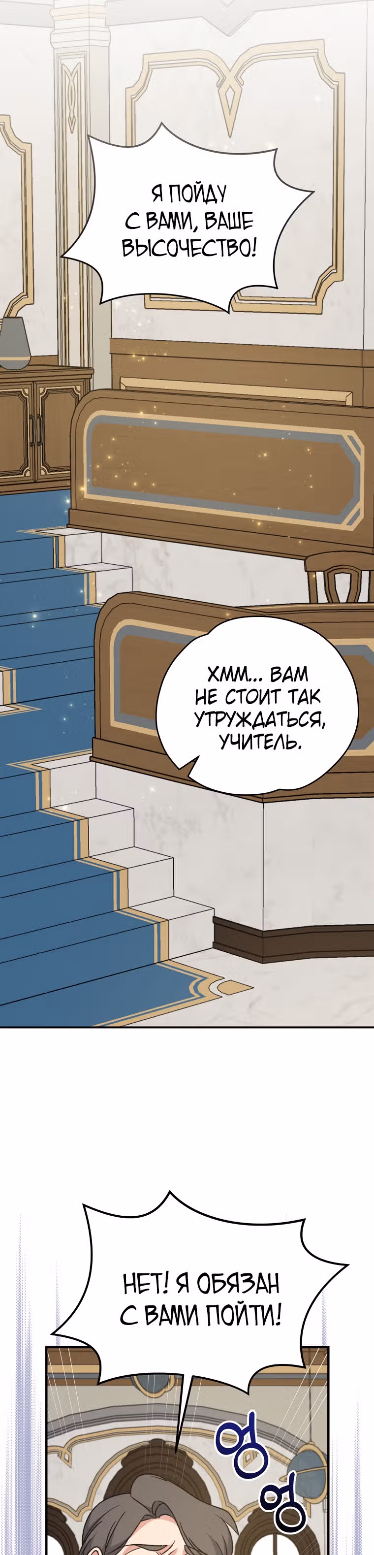 Игрит — Том 2 · Глава 59, страница 28