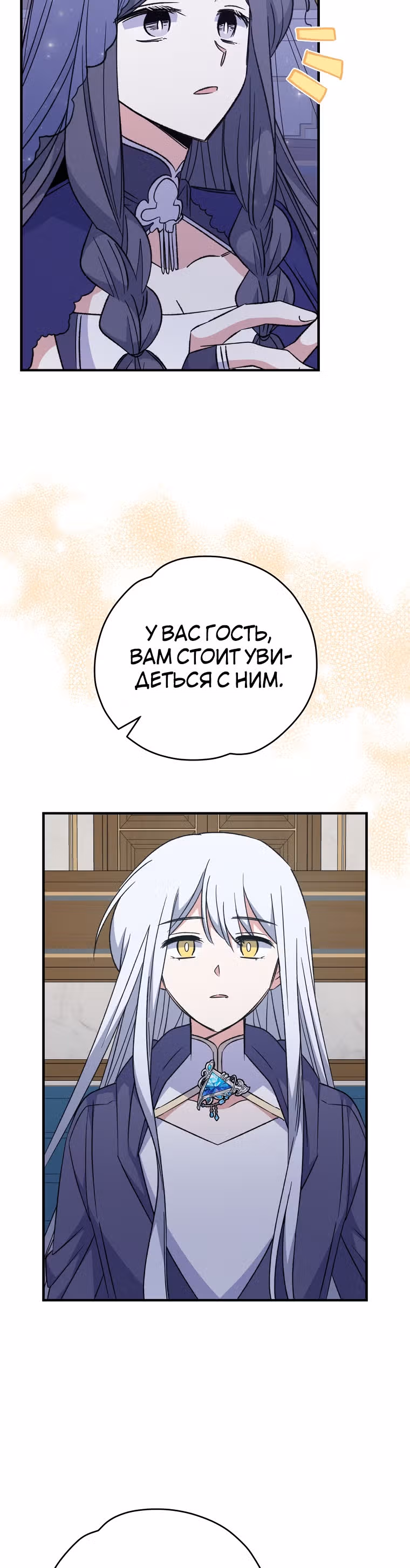 Игрит — Том 2 · Глава 59, страница 36