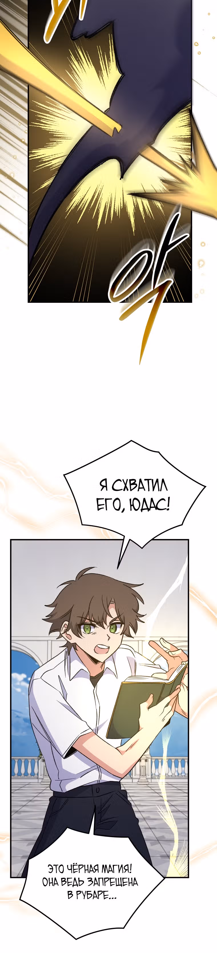 Игрит — Том 2 · Глава 59, страница 6