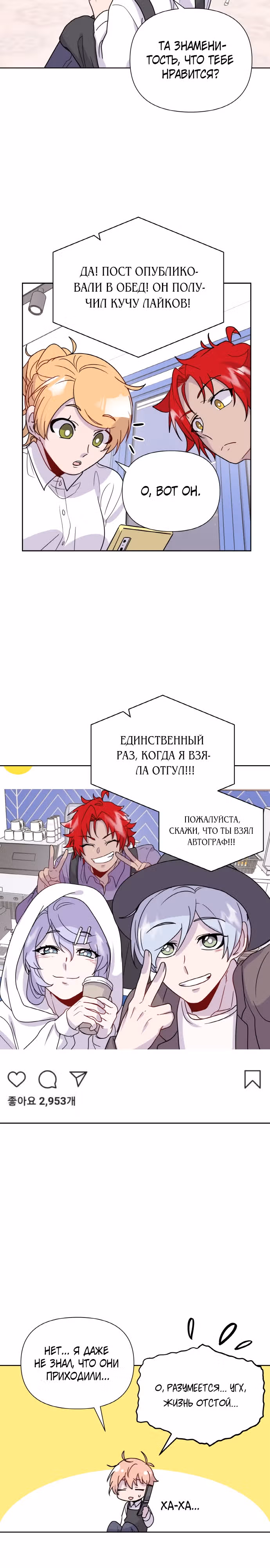 Однажды герой — Том 1 · Глава 15, страница 14