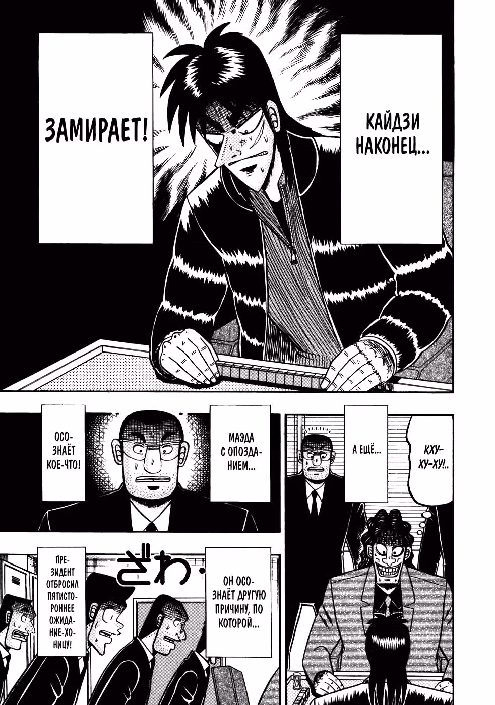 Кайдзи: Хроники Азартных Игр — Том 3 · Глава 113, страница 13