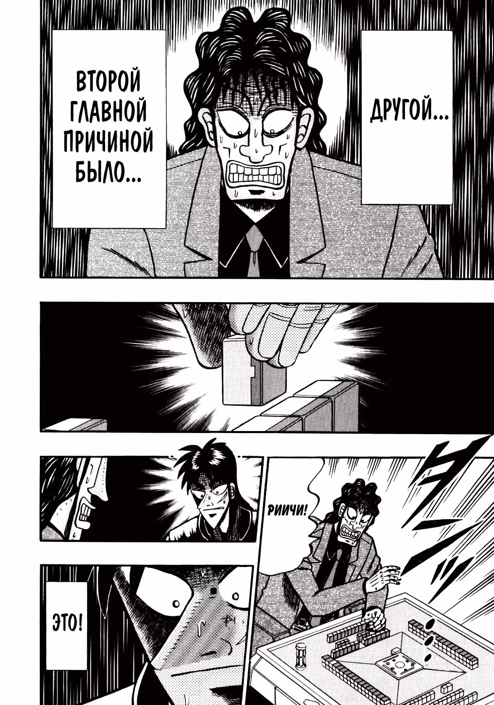 Кайдзи: Хроники Азартных Игр — Том 3 · Глава 113, страница 6