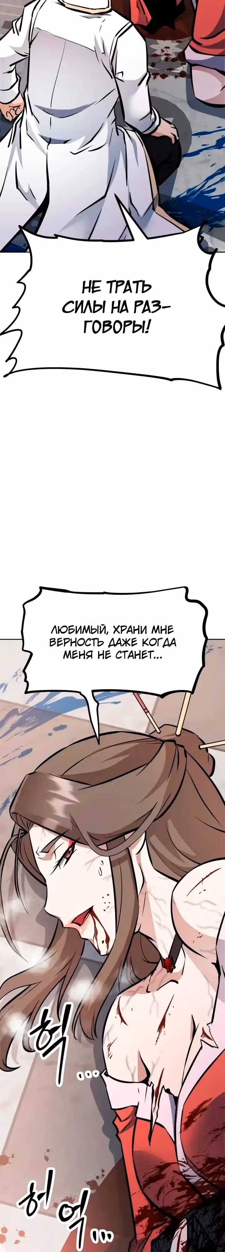 Возвращение короля меча — Том 1 · Глава 35, страница 39