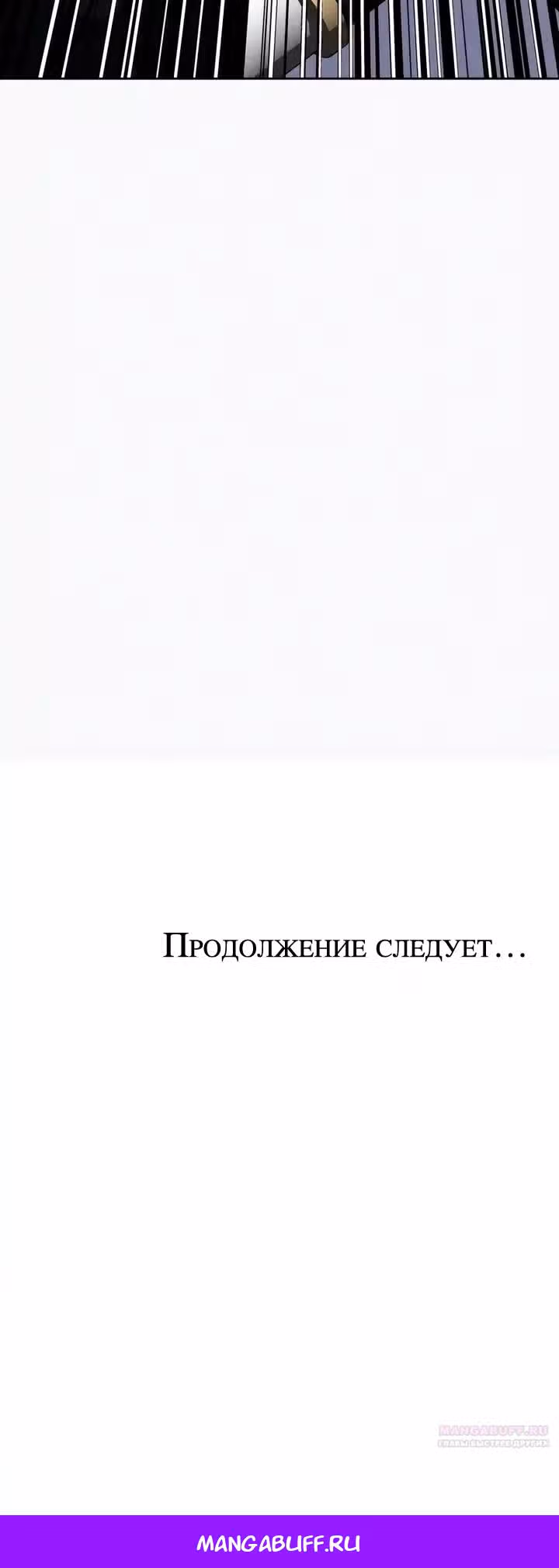 Возвращение короля меча — Том 1 · Глава 35, страница 63