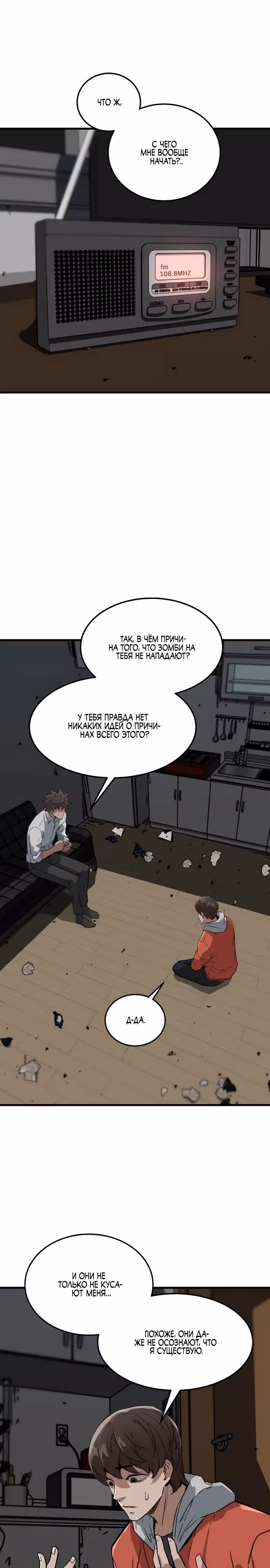 Зомби не кусают меня — Том 1 · Глава 10, страница 13