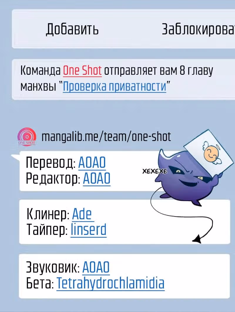 Проверка приватности — Том 1 · Глава 8, страница 37
