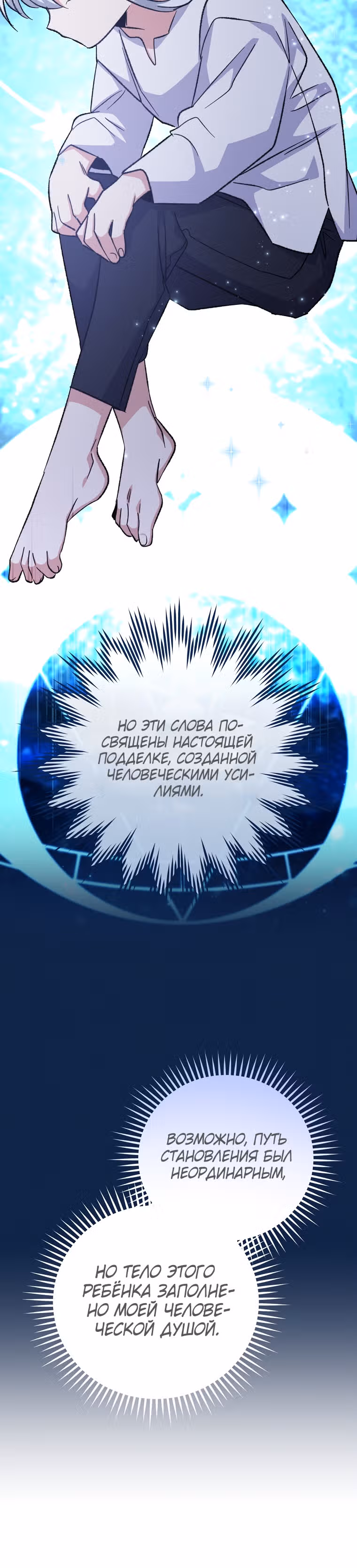 Игрит — Том 2 · Глава 60, страница 12