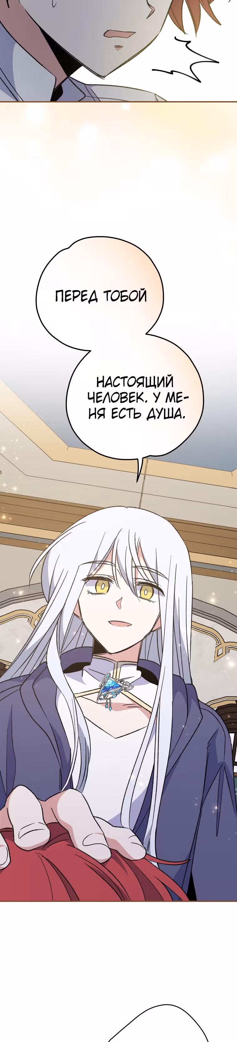 Игрит — Том 2 · Глава 60, страница 16