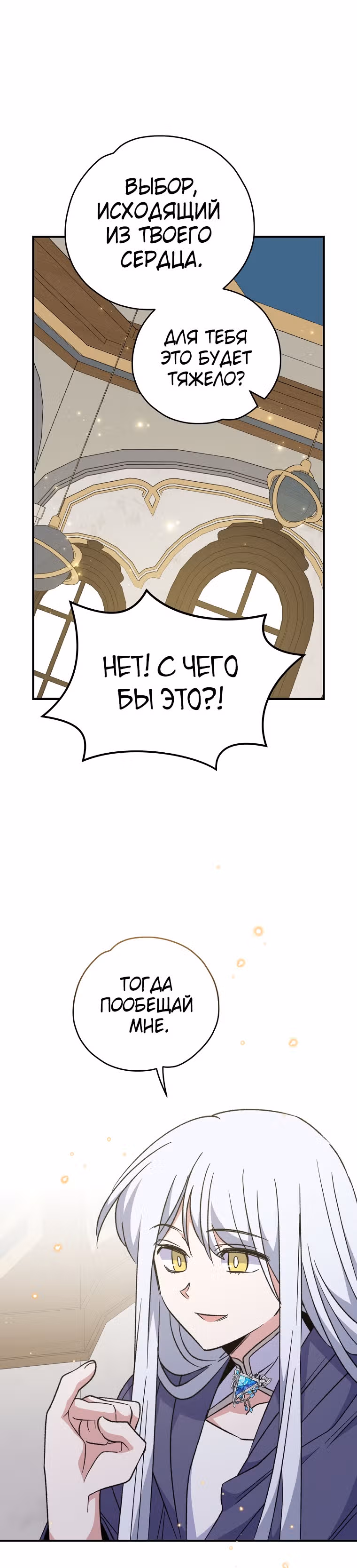 Игрит — Том 2 · Глава 60, страница 22