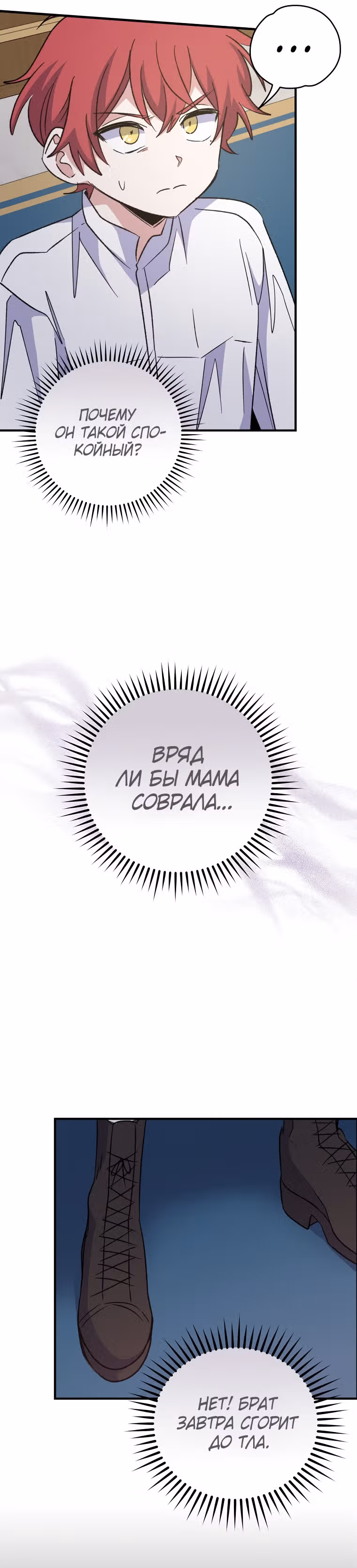 Игрит — Том 2 · Глава 60, страница 26
