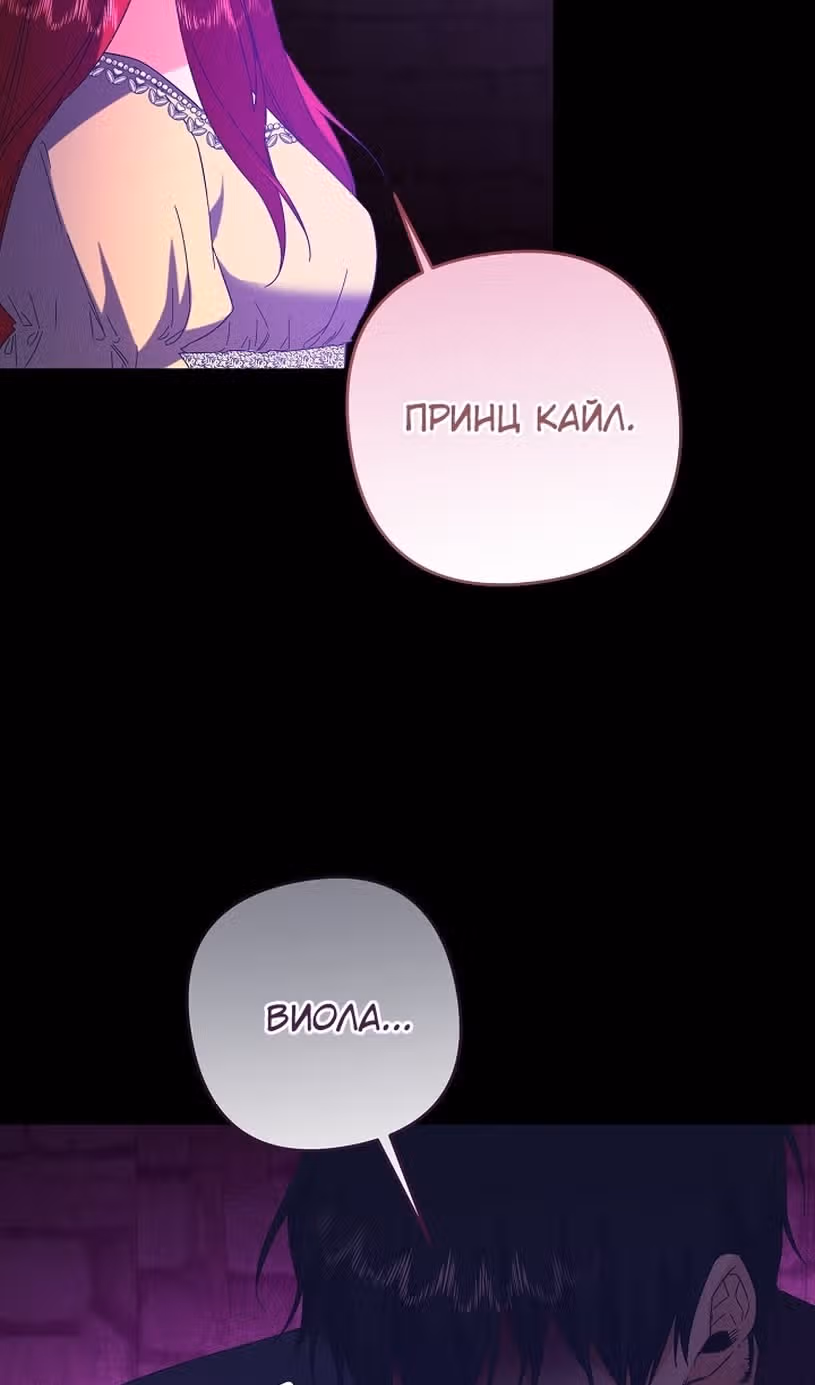 Я приручила герцога — Том 1 · Глава 64, страница 16
