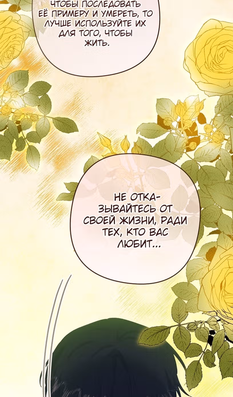 Я приручила герцога — Том 1 · Глава 64, страница 48