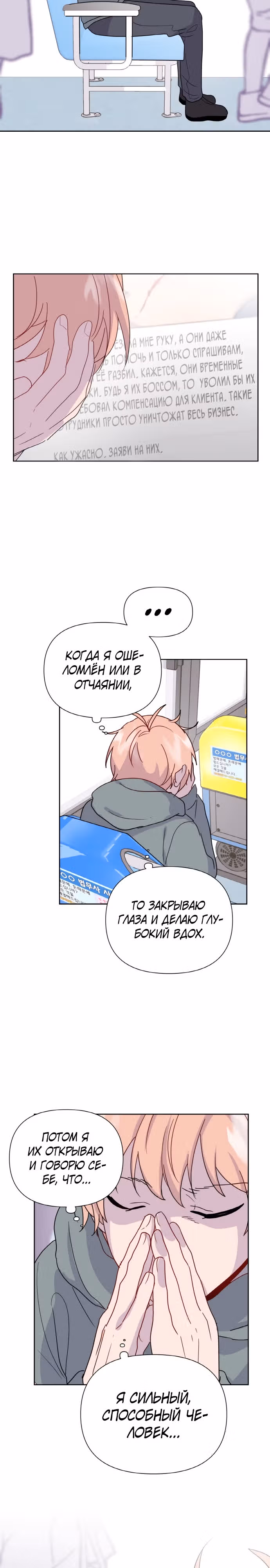 Однажды герой — Том 1 · Глава 16, страница 2