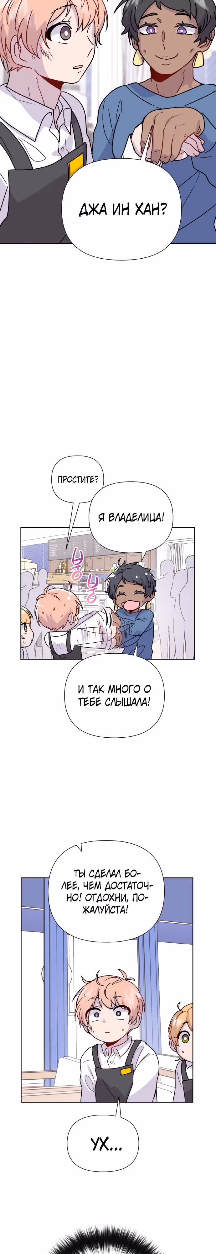 Однажды герой — Том 1 · Глава 16, страница 19