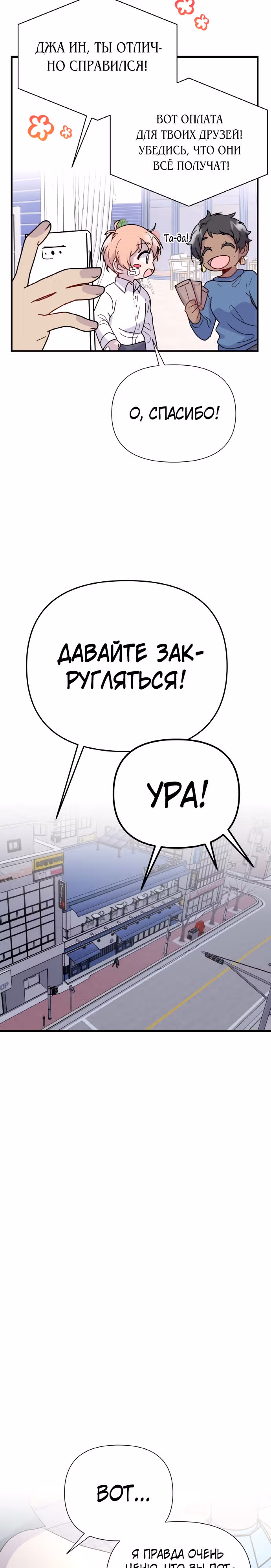 Однажды герой — Том 1 · Глава 16, страница 25