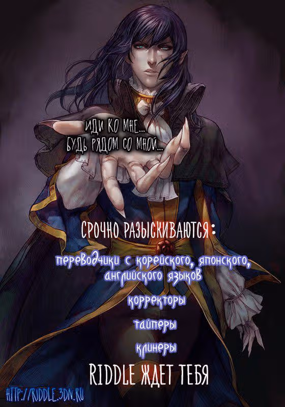Хост — Том 2 · Глава 24, страница 14