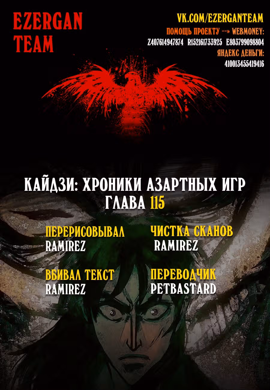 Кайдзи: Хроники Азартных Игр — Том 3 · Глава 115, страница 22