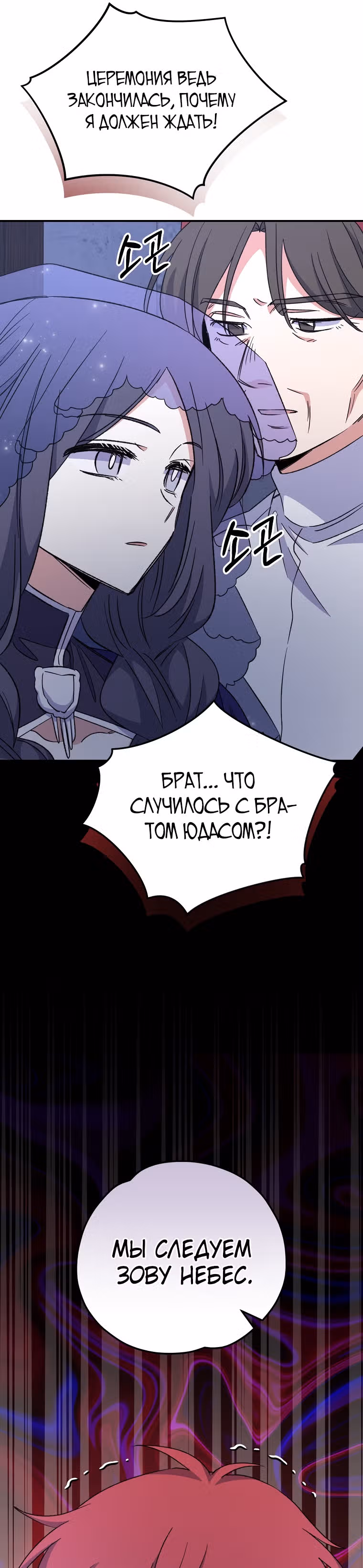 Игрит — Том 2 · Глава 61, страница 21