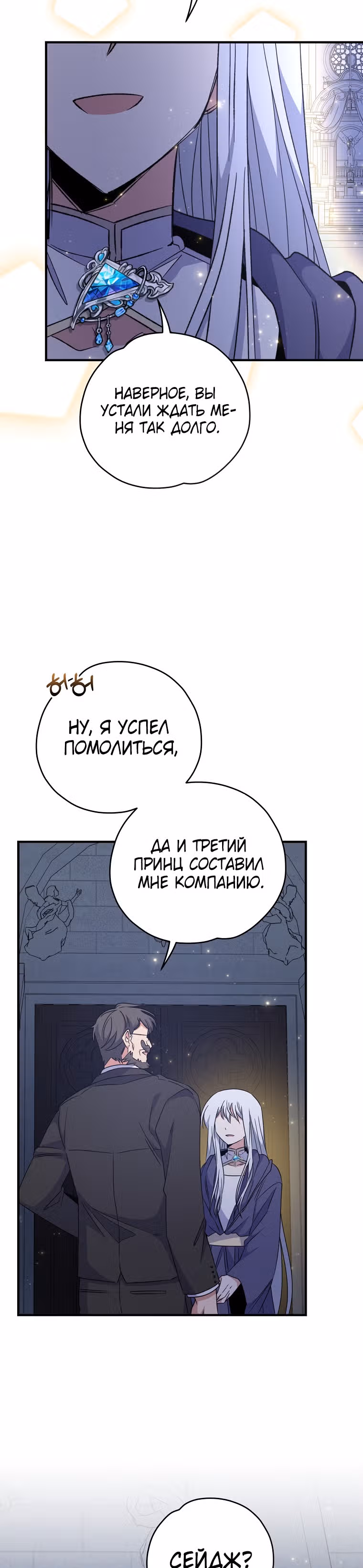 Игрит — Том 2 · Глава 61, страница 25