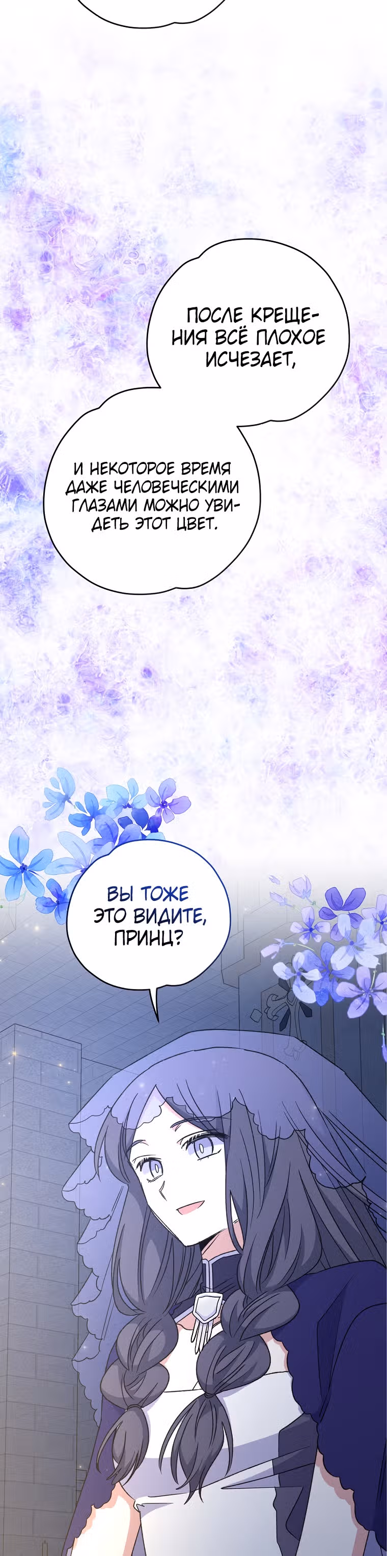 Игрит — Том 2 · Глава 61, страница 29