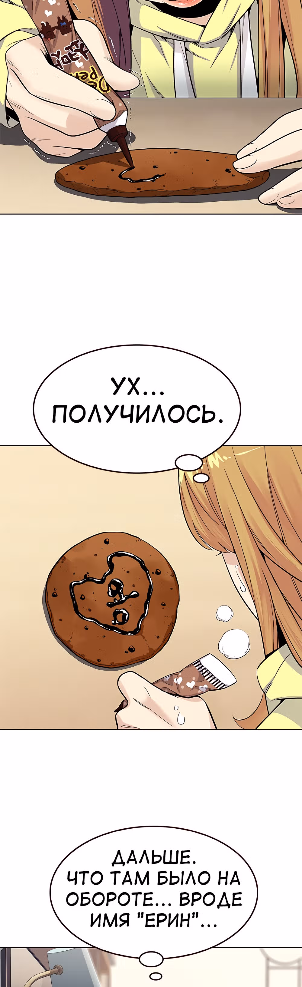 Пылкая Ёрим — Том 1 · Глава 21, страница 32