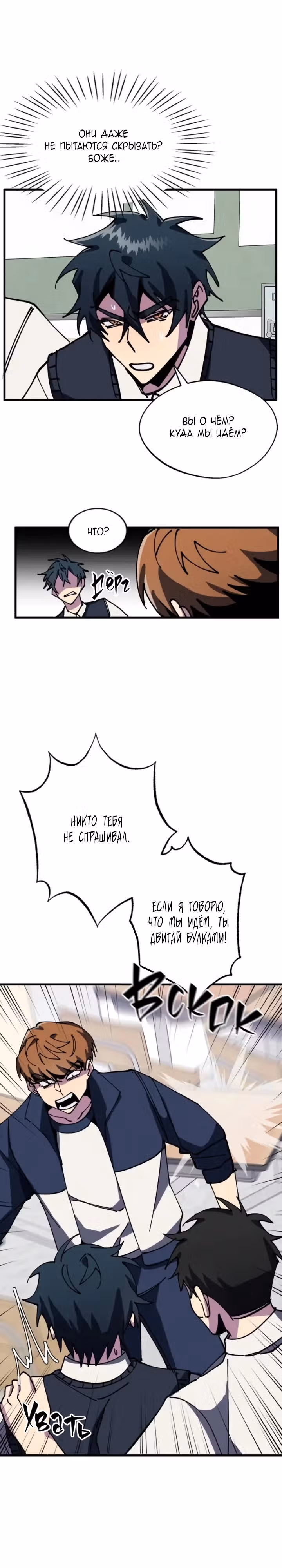 Проверка приватности — Том 1 · Глава 9, страница 12