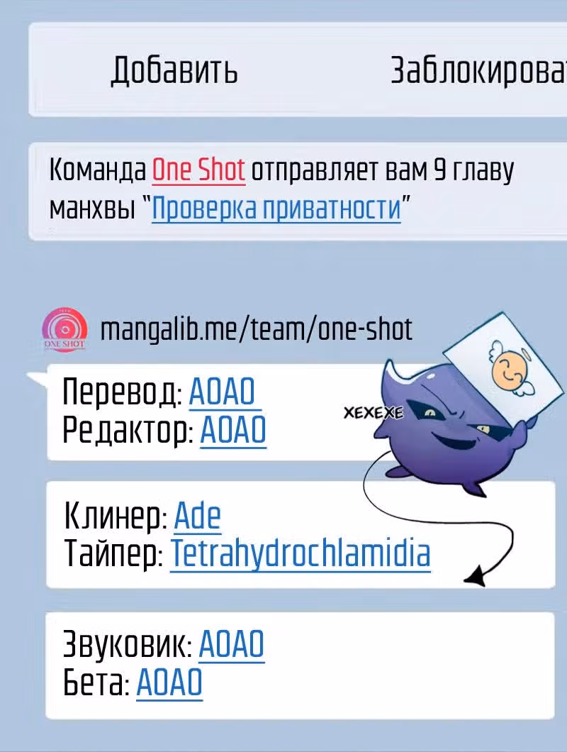 Проверка приватности — Том 1 · Глава 9, страница 37